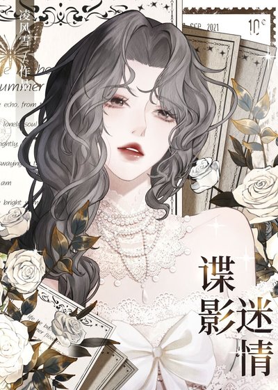 民國之諜影迷情(gl)