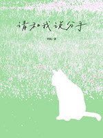 《请和我说分手》