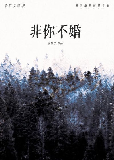 相亲遇到前患者后