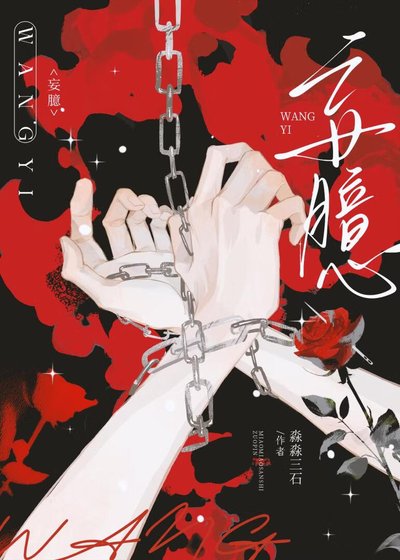 正经人偷偷幻想被发现后