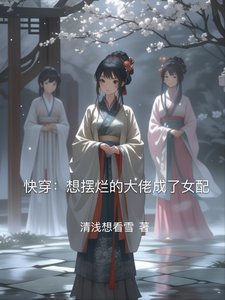快穿:想摆烂的大佬成了女配